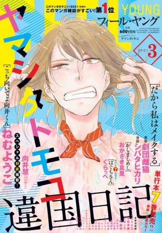 「FEEL YOUNG」編集部インタビュー
