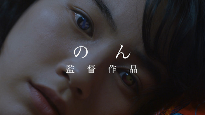 のん監督作『Ribbon』予告編