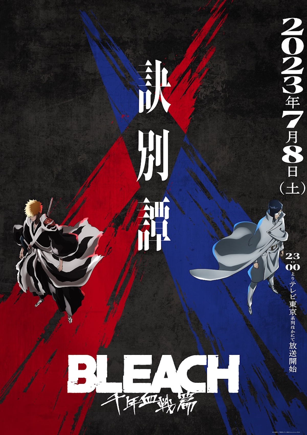 『BLEACH 千年血戦篇ー訣別譚ー』第3弾PV