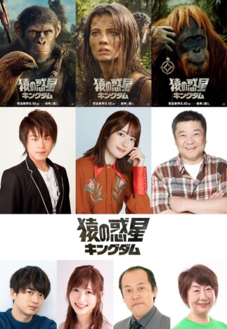 『猿の惑星／キングダム』声優に松岡禎丞ら