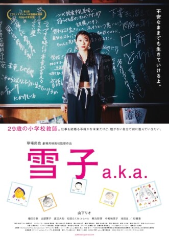 『雪子 a.k.a.』が描く現代HIP HOPストーリー
